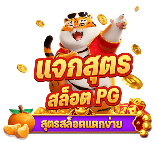 สูตร สล็อต pg ทดลอง เล่น ฟรี